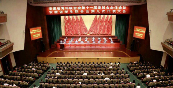 熱烈祝賀安徽省青聯(lián)第十一屆委員會全體會議、安徽省學(xué)聯(lián)第九次代表大會勝利召開